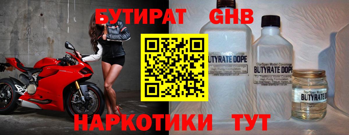 БУТИРАТ Butirat Карталы