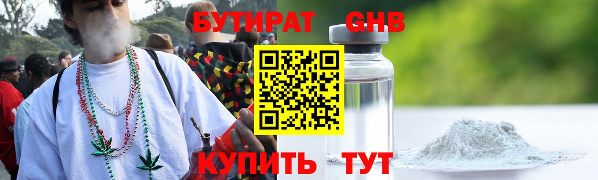 БУТИРАТ GHB  Вход с VPN  БУТИРАТ  Карталы 