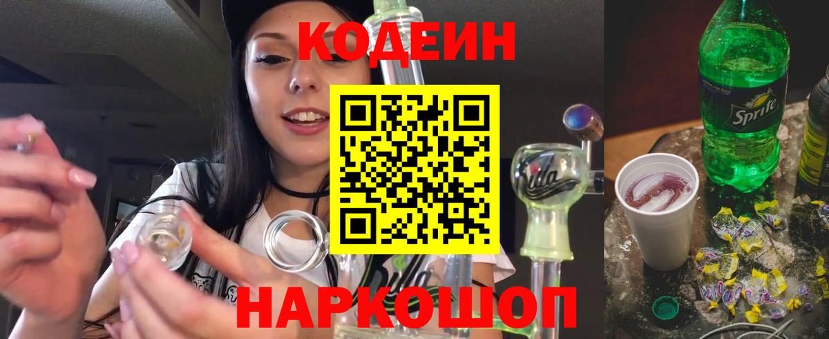 Карталы  Codein напиток Lean (лин)  Вход с VPN 