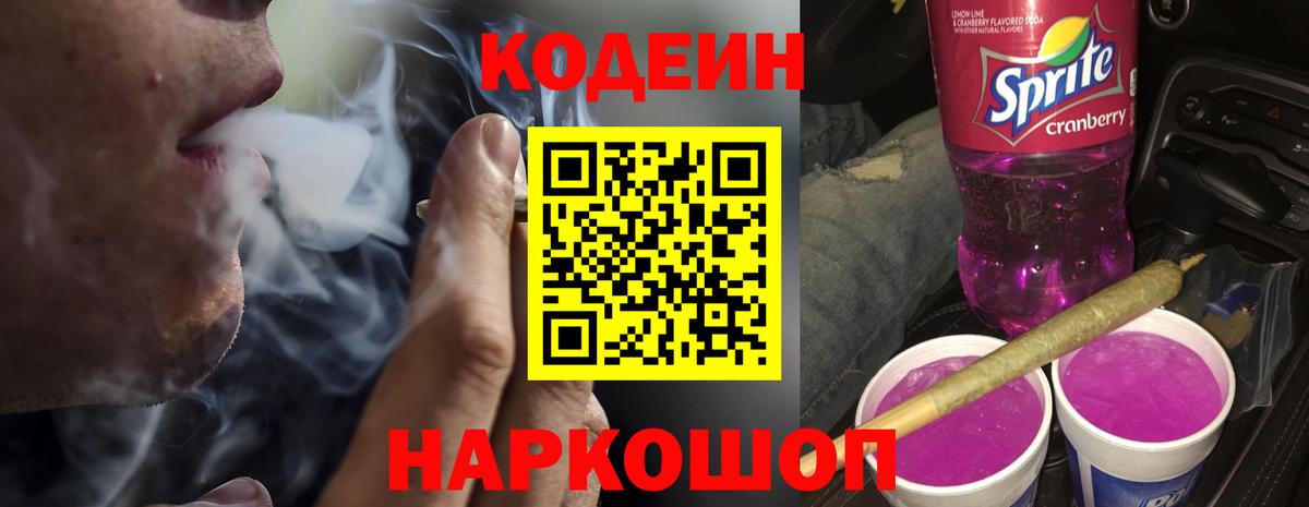 Кодеиновый сироп Lean напиток Lean (лин) Карталы