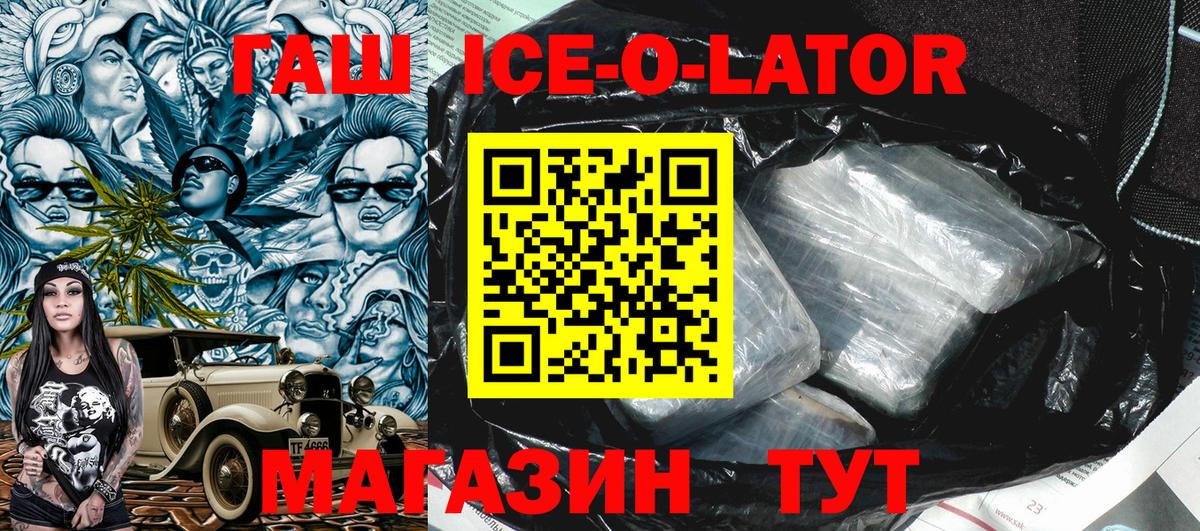 ГАШИШ ice o lator  Вход с VPN  Гашиш hashish  Карталы 