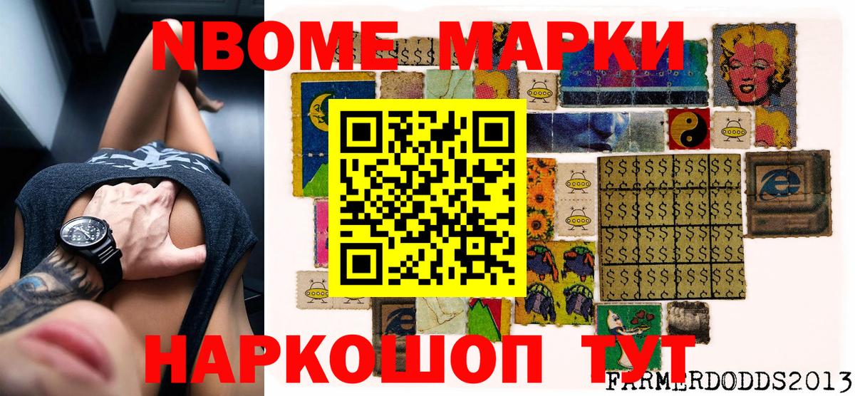 Марки 25I-NBOMe 1500мкг Карталы